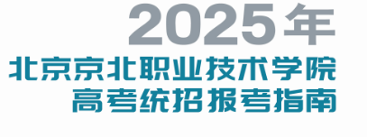 2025年beat365正版唯一入口必一高考统招报考指南
